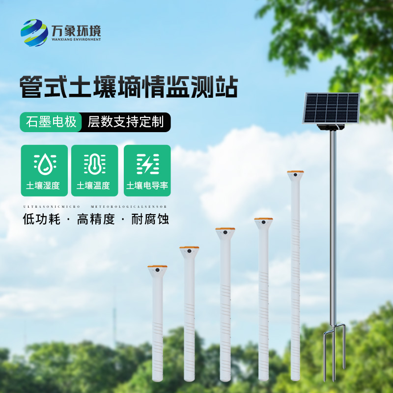 無(wú)線遠(yuǎn)程多層立體土壤墑情監(jiān)測(cè)儀，農(nóng)業(yè)現(xiàn)代化進(jìn)程推動(dòng)設(shè)備