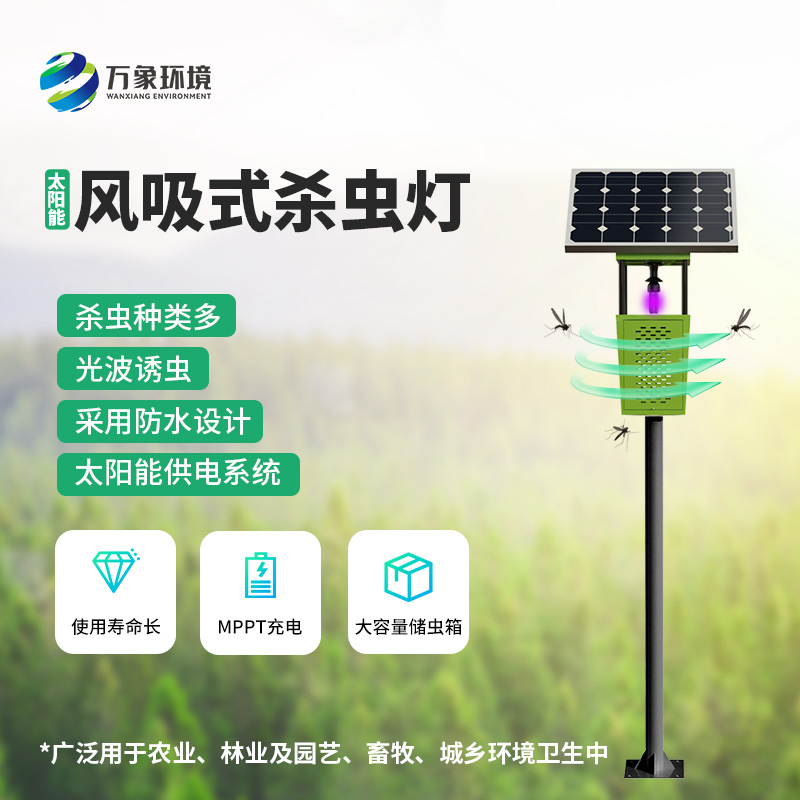 物聯(lián)網(wǎng)風(fēng)吸式殺蟲燈的使用竟然有這么多優(yōu)勢！