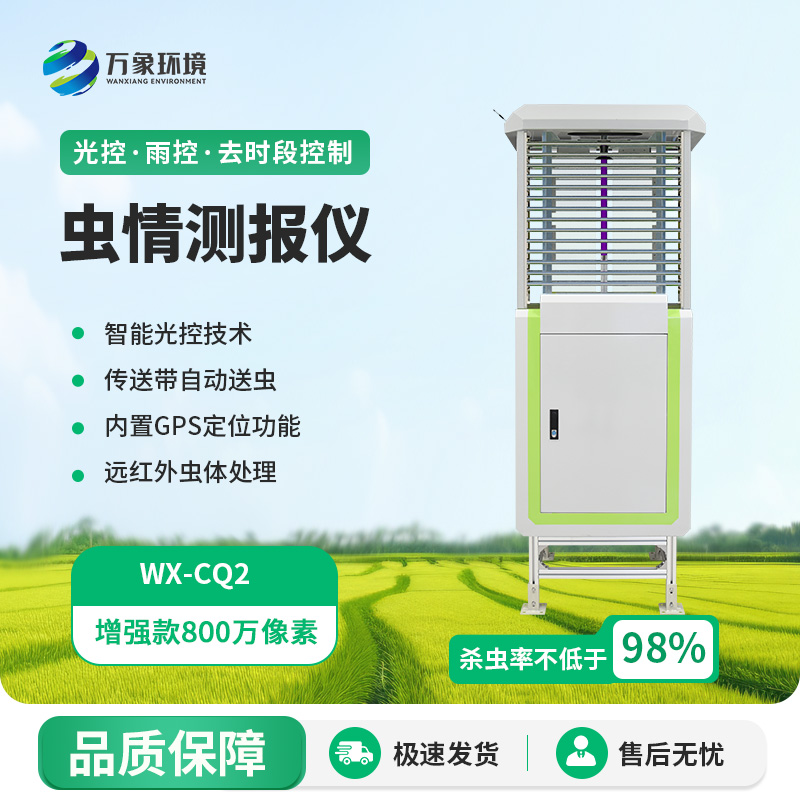 智能蟲情監(jiān)測儀的使用竟然有這么多優(yōu)勢！