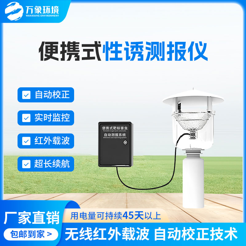害蟲性誘測(cè)報(bào)系統(tǒng)，為何這么受歡迎？